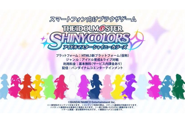 スマホ向け完全新作『アイドルマスター シャイニーカラーズ』発表!283プロが舞台に【UPDATE】 画像