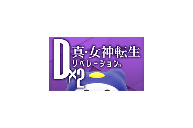 『Ｄ×２ 真・女神転生リベレーション』国内200万DL突破！★4悪魔確定の「特殊召喚札」がプレゼント 画像