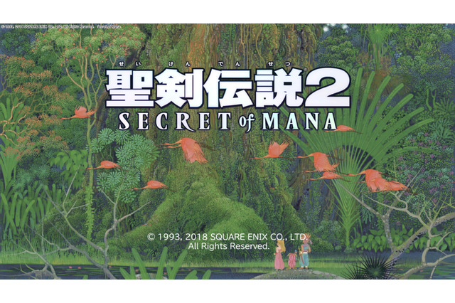 君は「今」の『聖剣2』を見たか―PS4『聖剣伝説2 SECRET of MANA』プレイレポ 画像