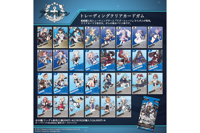 『アズールレーン』トレーディングクリアカードガムの予約受付が開始―6月13日発売予定 画像