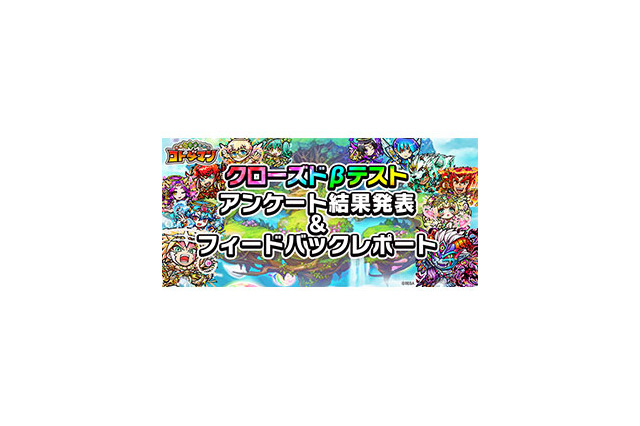 『コトダマン』CBTアンケートとフィードバックレポートを公開―今後の改善リストも 画像
