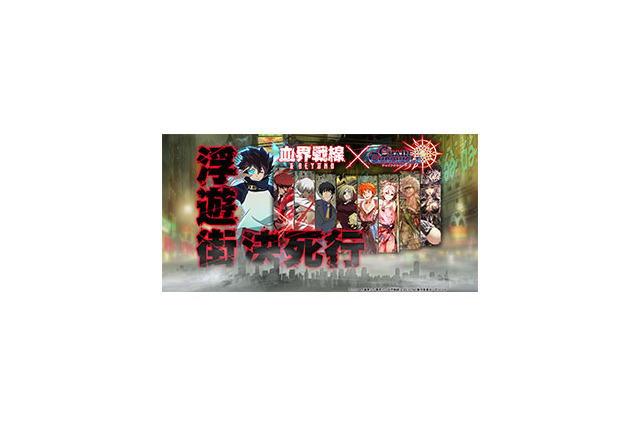『チェンクロ3』×「血界戦線 & BEYOND」のコラボイベントが3月20日からスタート 画像