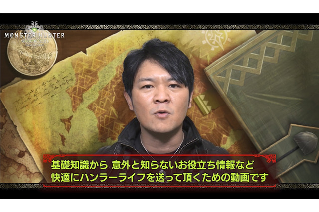 『モンハン：ワールド』「お役立ち狩猟講座」が公開、辻本プロデューサーが自ら解説 画像