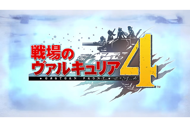 今週発売の新作ゲーム『戦場のヴァルキュリア4』『二ノ国II レヴァナントキングダム』『アサシン クリード ローグ リマスター』他 画像