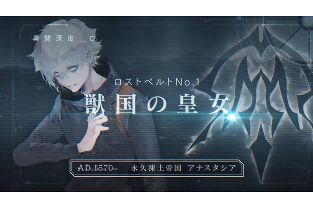 『FGO』第2部直前!「永久凍土帝国 アナスタシア 獣国の皇女」を考察【特集】 画像