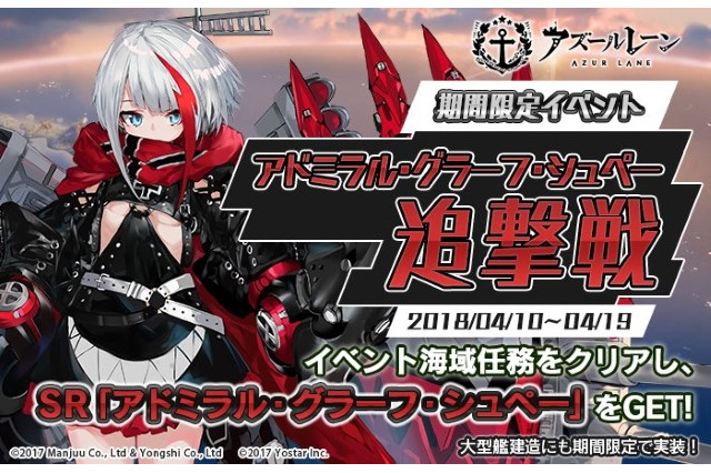 『アズレン』イベント「アドミラル・グラーフ・シュペー追撃戦」公開！シュペーの着せ替え衣装も 画像
