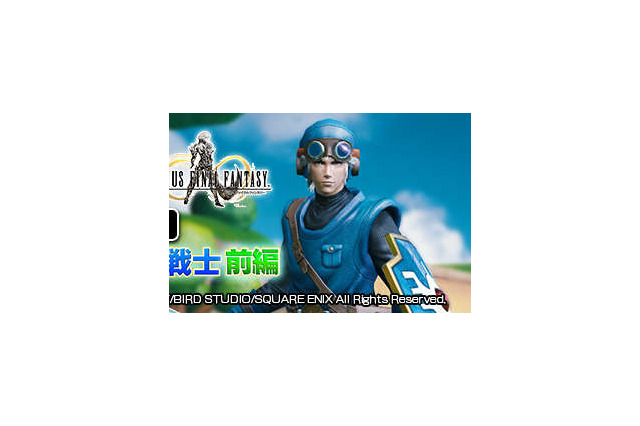 『メビウス FF』×『星ドラ』コラボが復刻！ レジェンドジョブ「伝説を継ぎし王子」プレゼント 画像