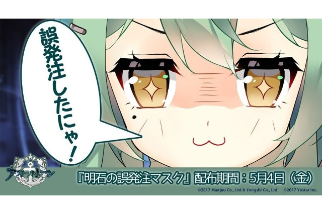『アズールレーン』が新宿メトロプロムナードをジャック！期間限定で「明石の誤発注マスク」も配布 画像
