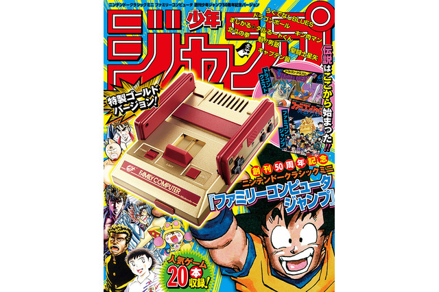 『ミニファミコン』の「 週刊少年ジャンプ創刊50周年記念バージョン」発売決定！かつての“ジャンプ”を彩るゲームが小さくなって再び…… 画像