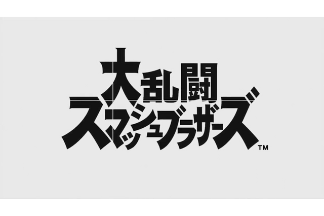 スイッチ版『大乱闘スマッシュブラザーズ（仮称）』が日本国内でも楽しめる！体験イベントが6月17日より順次開催 画像
