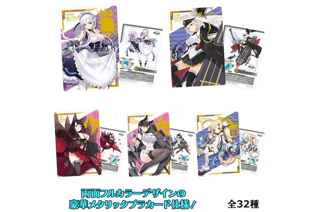 「アズールレーンウエハース」が発売決定―ファンには嬉しいスペシャルカードも用意! 画像