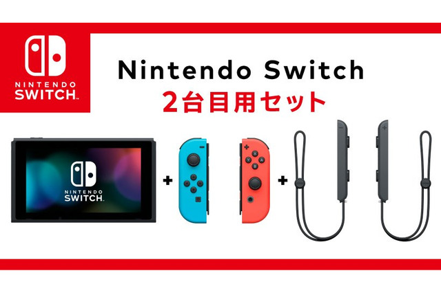 「ニンテンドースイッチ2台目用セット」公式ストアで販売開始―通常版より安価 画像