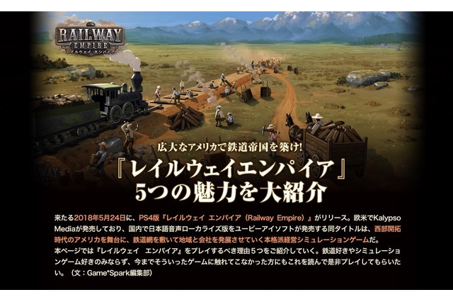 フルローカライズの国内PS4『レイルウェイ エンパイア』ついに発売！鉄道王を目指せ 画像