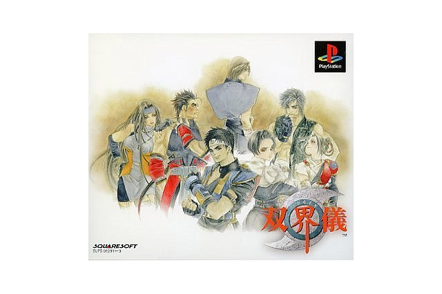 『双界儀』本日5月28日で20周年! 現代日本を舞台とする3Dアクションの先駆け─操作性だけが惜しい! 画像