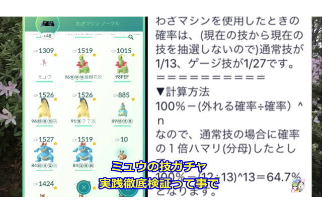 ミュウを手に入れたら知っておきたい!覚えられる技の種類と確率を徹底検証【ポケモンGO 秋田局】 画像