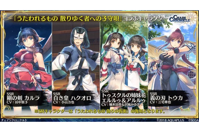 『チェンクロ3』第8章 セレステ篇の追加や『うたわれるもの』コラボ開催が決定!セガステーション6月版生放送まとめ 画像