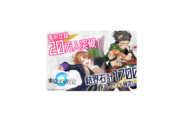 『東京コンセプション』事前登録者数20万人突破!声優オーディションの結果も発表 画像