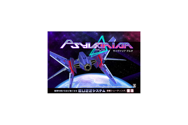 『サイヴァリア デルタ』公式サイトをリニューアル-PV第2弾&新機体DLCを公開! 画像