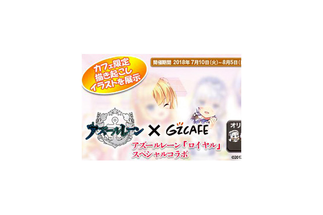 『アズールレーン』コラボカフェ第2弾が7月10日より開催－「ロイヤル」なメンバーが集結！ 画像