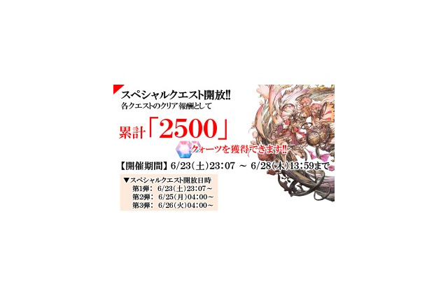 『23/7 トゥエンティ スリー セブン』100日記念クエストクリアでクォーツ計2,500個プレゼント! 画像