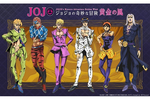 「ジョジョ」第5部“黄金の風”が10月TVアニメ化! 第1話の先行上映イベントも開催 画像