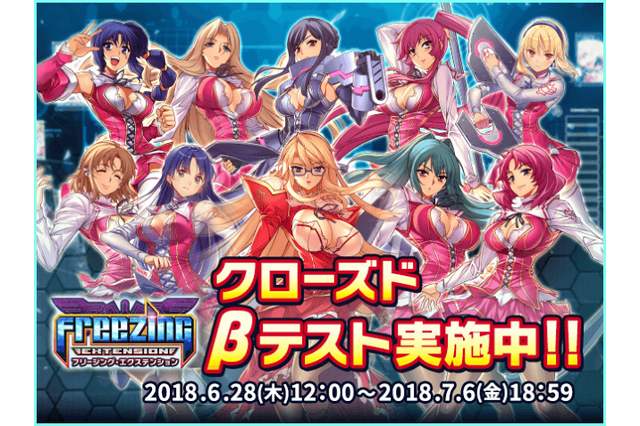 『フリージング エクステンション』CBTが遂にスタート!参加者限定キャンペーンも実施 画像