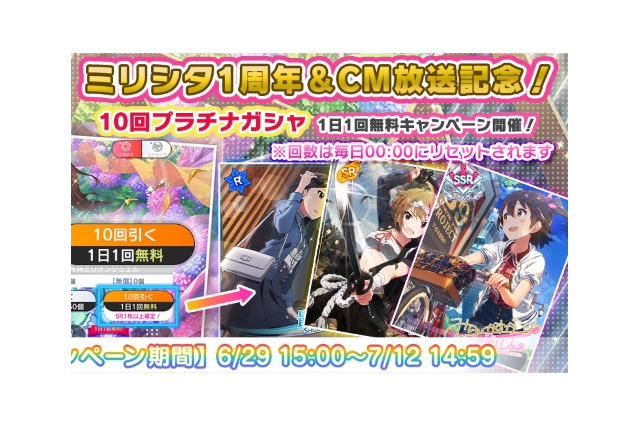 『ミリシタ』サービス開始1周年!毎日10連ガシャ無料など様々な豪華キャンペーンが開催 画像