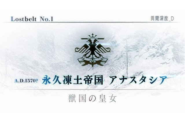 「『FGO』“永久凍土帝国 アナスタシア”あなたの満足度は星いくつ?」結果発表─「星5」評価は果たして何位に!?【アンケート】 画像