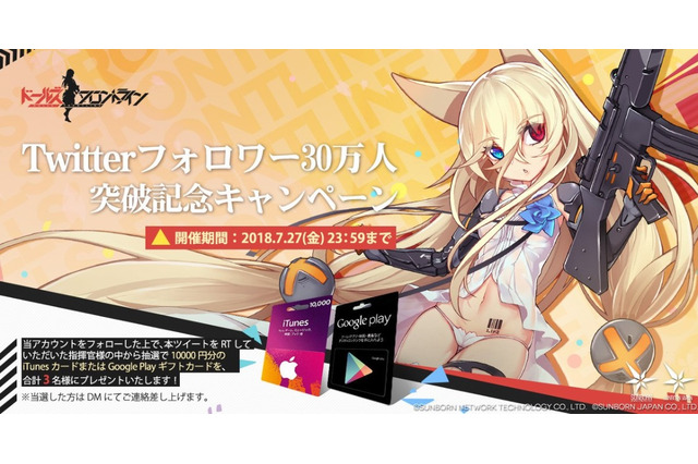 『ドールズフロントライン』フォロワー数30万人突破記念キャンペーンが開催―抽選でギフトカードをプレゼント！ 画像