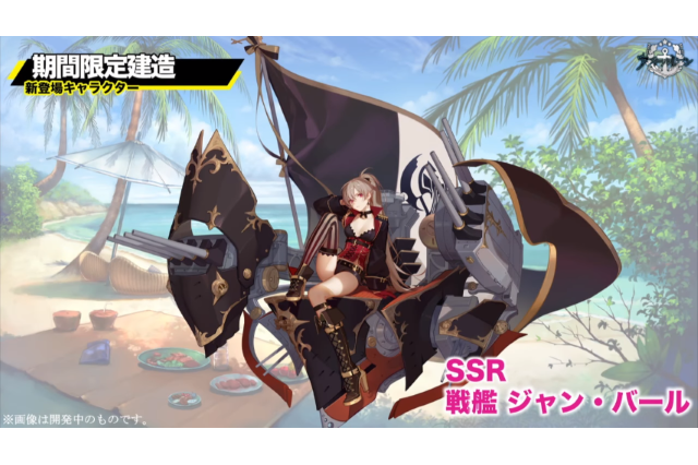 『アズールレーン』イベント「光と影のアイリス」に関する情報や、新キャラクターが多数公開！【公式生放送まとめ】 画像