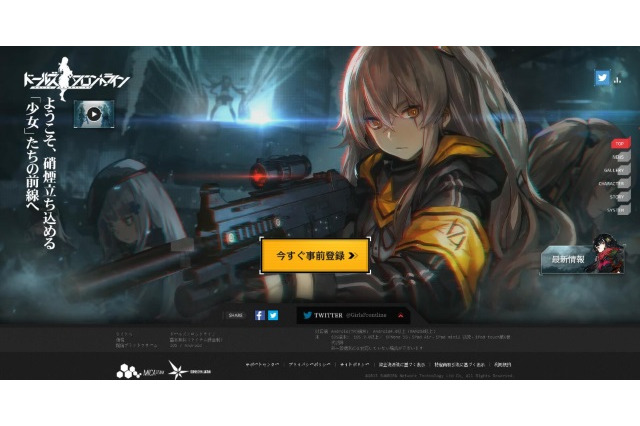 『ドールズフロントライン』公式HPが正式にオープン！キャラクター情報や世界観、ゲームシステムも掲載 画像