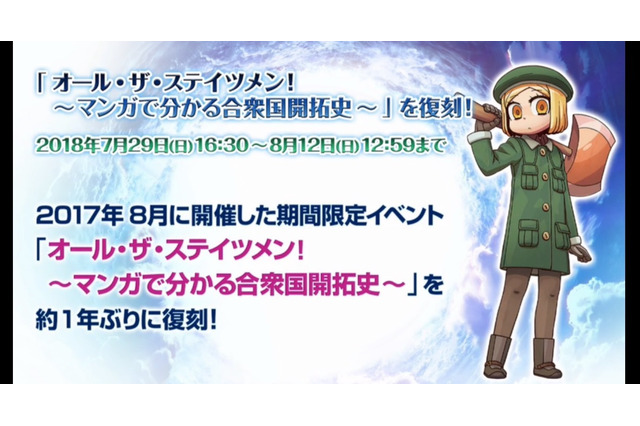 『FGO』バニヤン再び！「オール・ザ・ステイツメン～マンガで分かる合衆国開拓史」復刻【FGOフェス2018】 画像