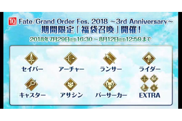 『FGO』クラス別「福袋召喚」&新システム「指令紋章（コマンドコード）」が発表！10大キャンペーンまとめ【FGOフェス2018】 画像