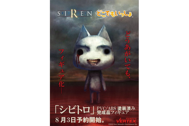 どうあがいても絶望ニャ!『どこいつ』×『SIREN』=“シビトロ”まさかのフィギュア化 画像