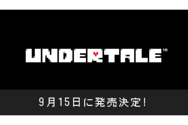 スイッチ版『UNDERTALE』の発売日が9月15日に決定！誕生から3周年となる記念すべき日に 画像