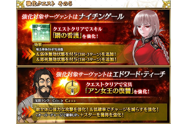 『FGO』ナイチンゲールと黒髭に強化クエストが実装!婦長の回復スキルには弱体&即死無効付与が追加 画像