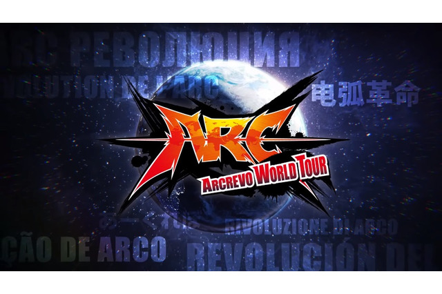アークシステムワークス主催の格闘ゲーム大会「ARCREVO WORLD TOUR」開催決定―舞台は全世界へと広がる 画像
