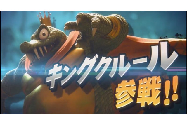 『スマブラSP』「キングクルール」参戦決定！お得意の死んだフリは本作ではどうなる!? 画像