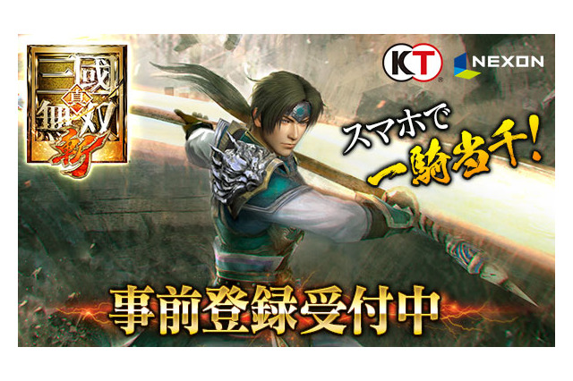 新作アクションRPG『真・三國無双 斬』の事前登録が開始―スマホでも一騎当千！ 画像