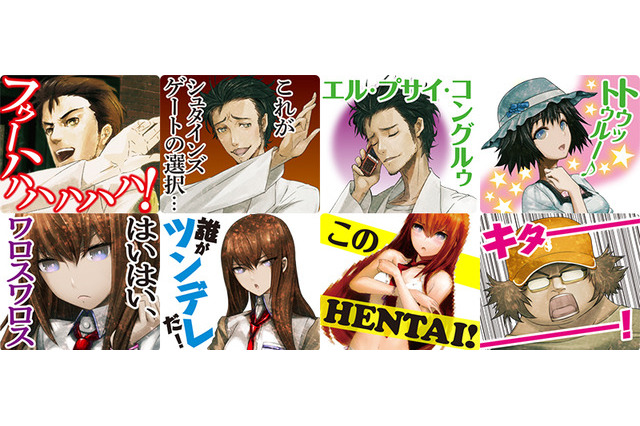 フゥーハハハハハハ！「シュタゲ」初“しゃべる”LINEスタンプ登場！ 画像