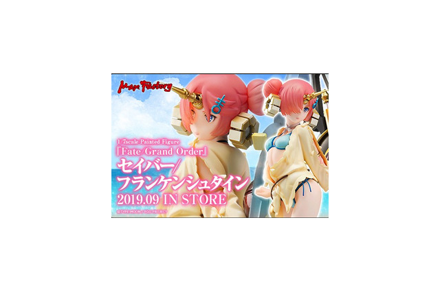 『FGO』水着フランケンシュタインのフィギアが登場─これにはパパも堪らずニッコリ 画像