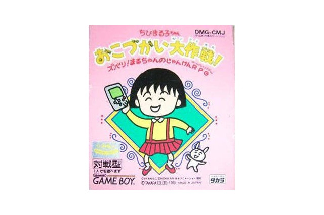 さくらももこさん関連のゲーム6選 ─ 「ちびまる子ちゃん」も「コジコジ」も！ 画像