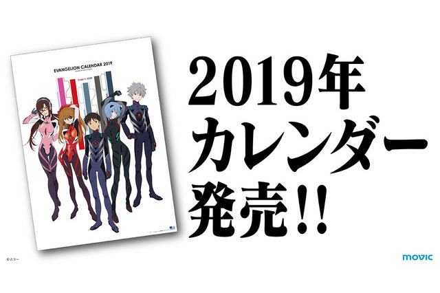 「エヴァ」総作画監督・本田雄のイラストカレンダー登場!エヴァパイロットと過ごす2019年 画像