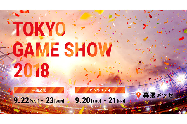 バンダイナムコエンターテインメントが「TGS2018」の出展概要を発表─多数の試遊に加え、e-Sportsイベントも開催 画像
