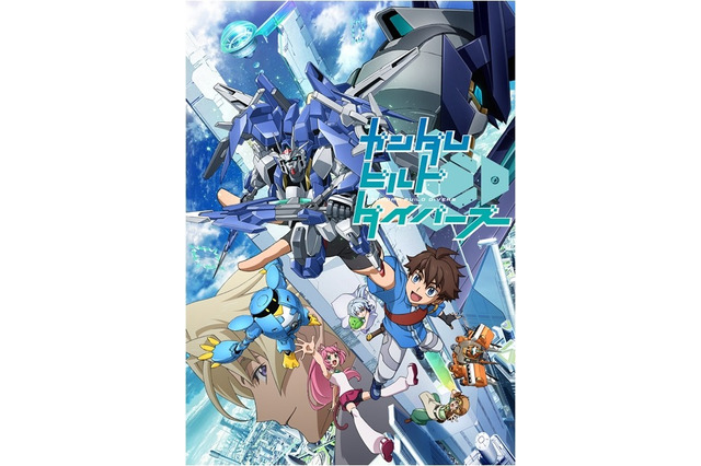 悪い事は言わん…ゲーマーとガノタは「ガンダムビルドダイバーズ」観とけ!【コラム】 画像