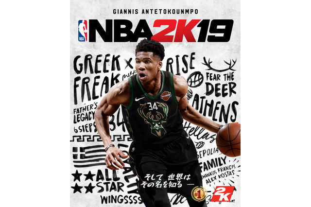 『NBA 2K19』通常版が発売開始ー国内から参加可能な世界大会も開催 画像