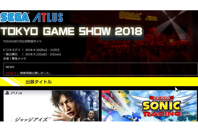 セガゲームス「TGS2018」出展タイトルを発表─『JUDGE EYES：死神の遺言』『シェンムー I&II』など 画像