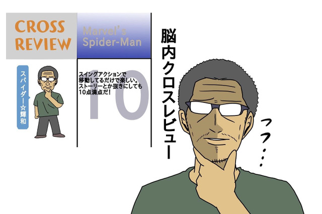 【吉田輝和の絵日記】PS4『Marvel’s Spider-Man』アクション苦手が摩天楼をスイスイ駆け巡る！ 画像