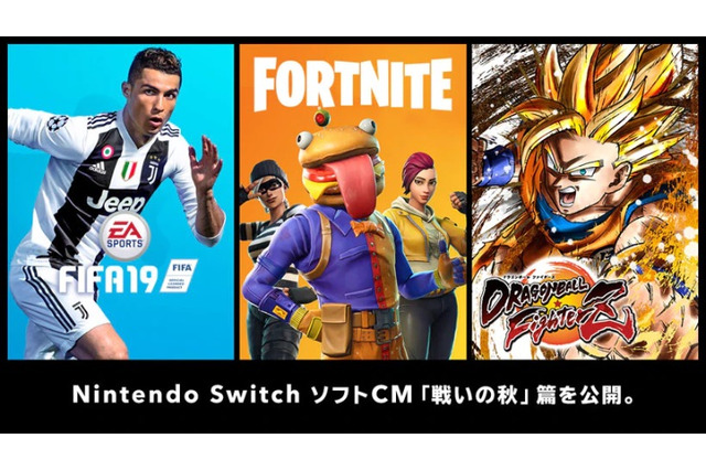 ニンテンドースイッチソフトCM「戦いの秋」篇が公開―対戦ゲームで仲間たちと共に盛り上がろう！ 画像