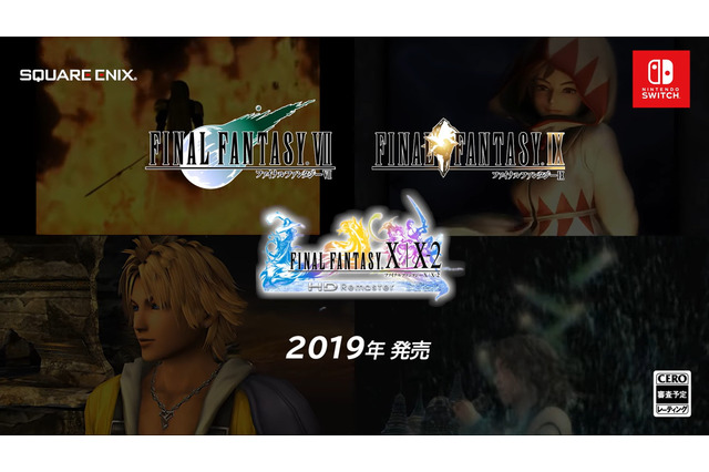 『ファイナルファンタジーVII、IX、X | X-2 HD Remaster』がニンテンドースイッチで！2019年発売予定 画像